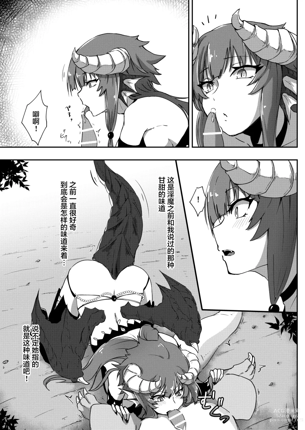 Page 9 of doujinshi 就由扶她龙龙来教教你吧