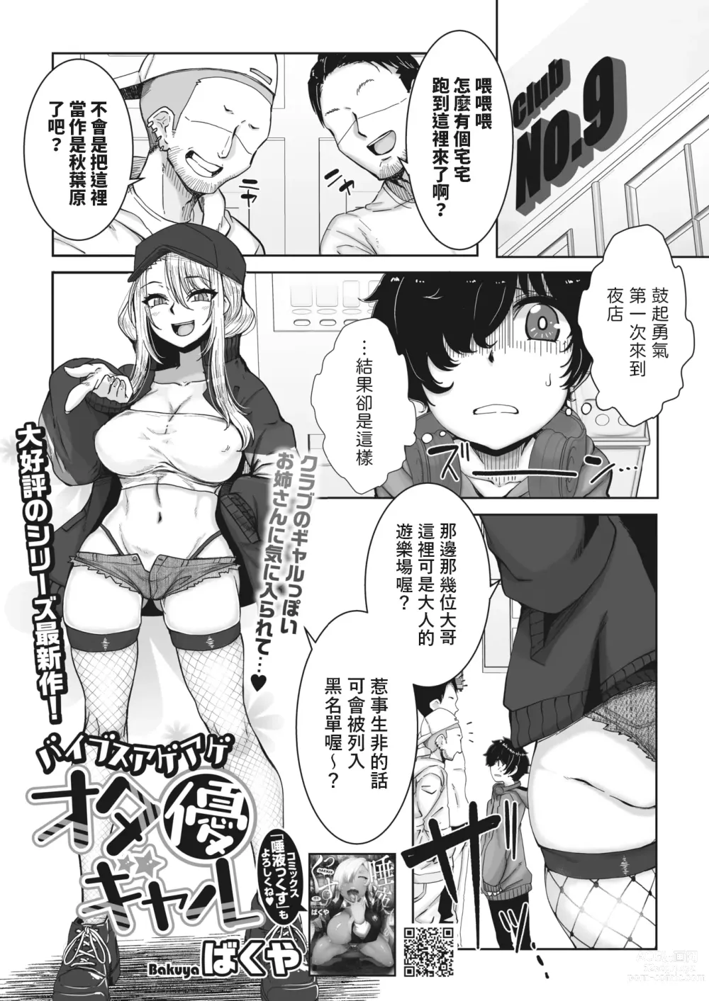 Page 1 of manga Baibusuageageota Yuu Gal
