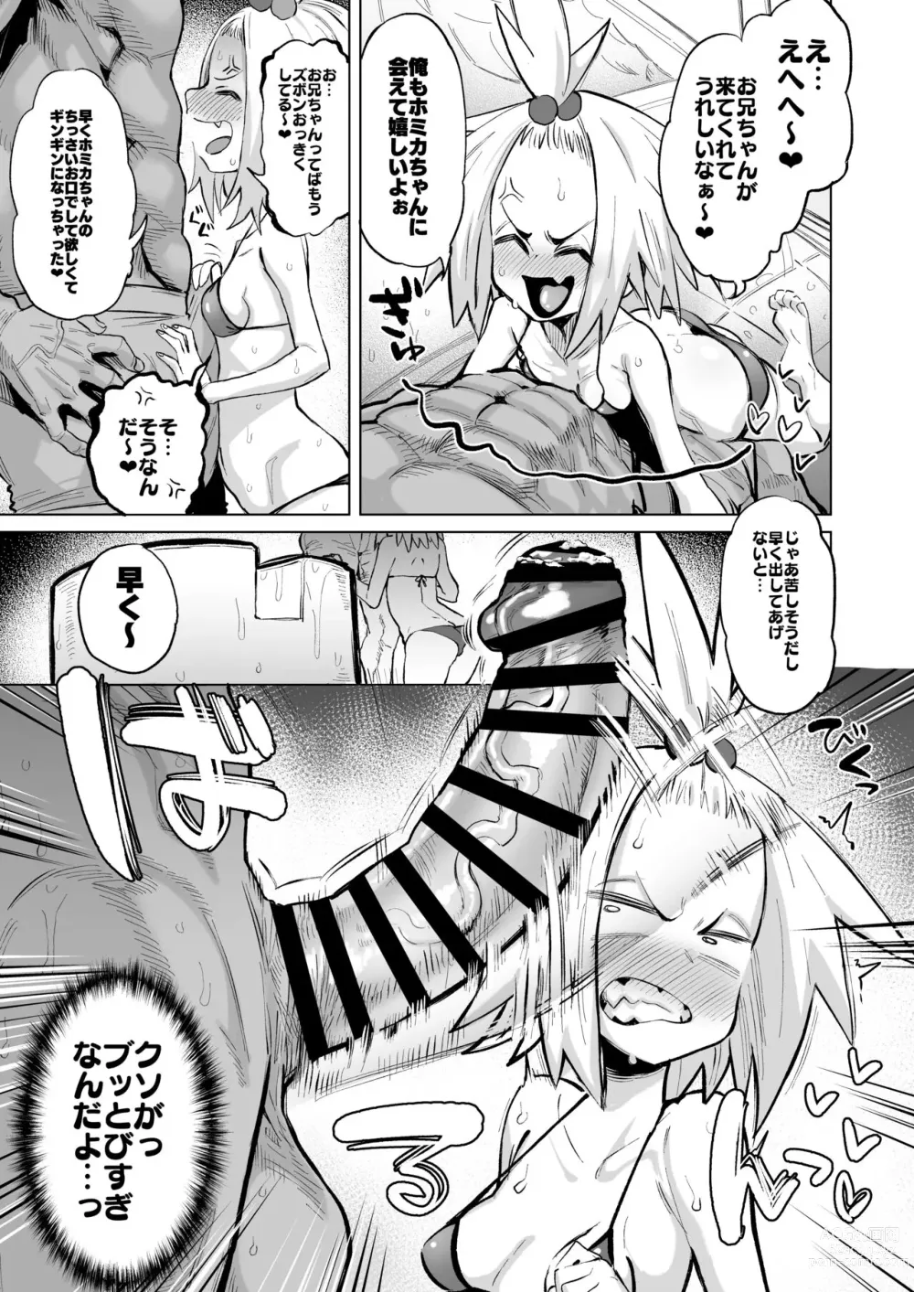 Page 2 of doujinshi Homika-chan!!!