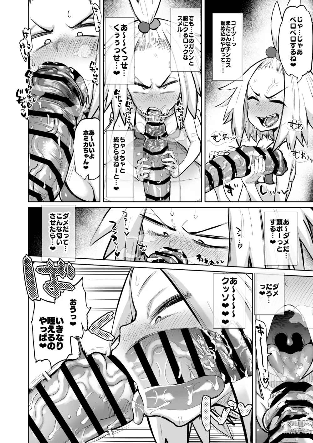 Page 3 of doujinshi Homika-chan!!!