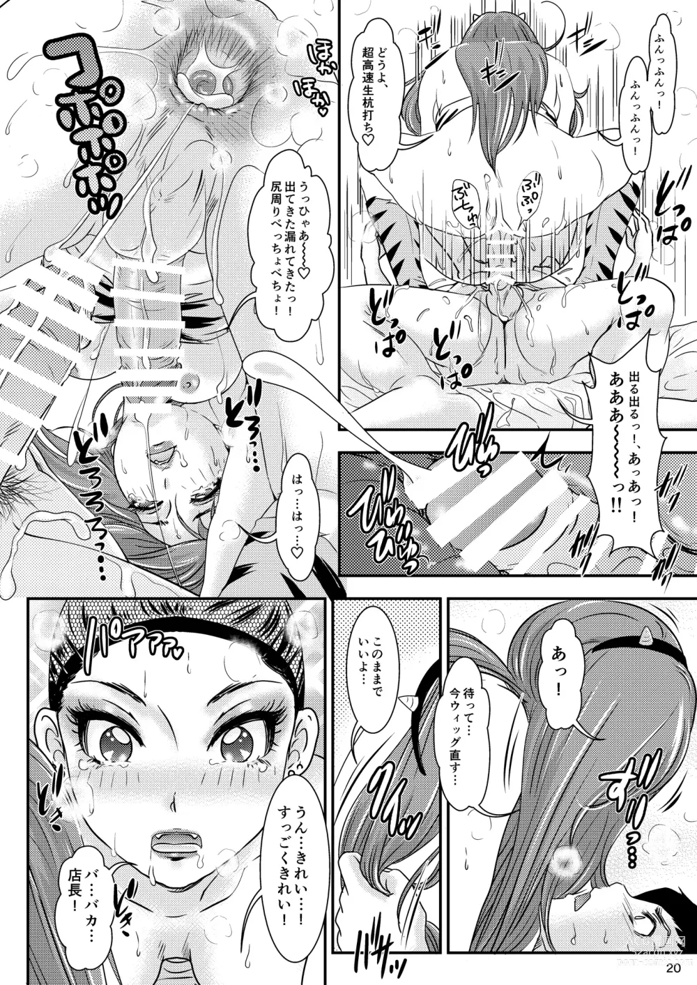 Page 20 of doujinshi BEHAVIOUR+23 ~Daccha~
