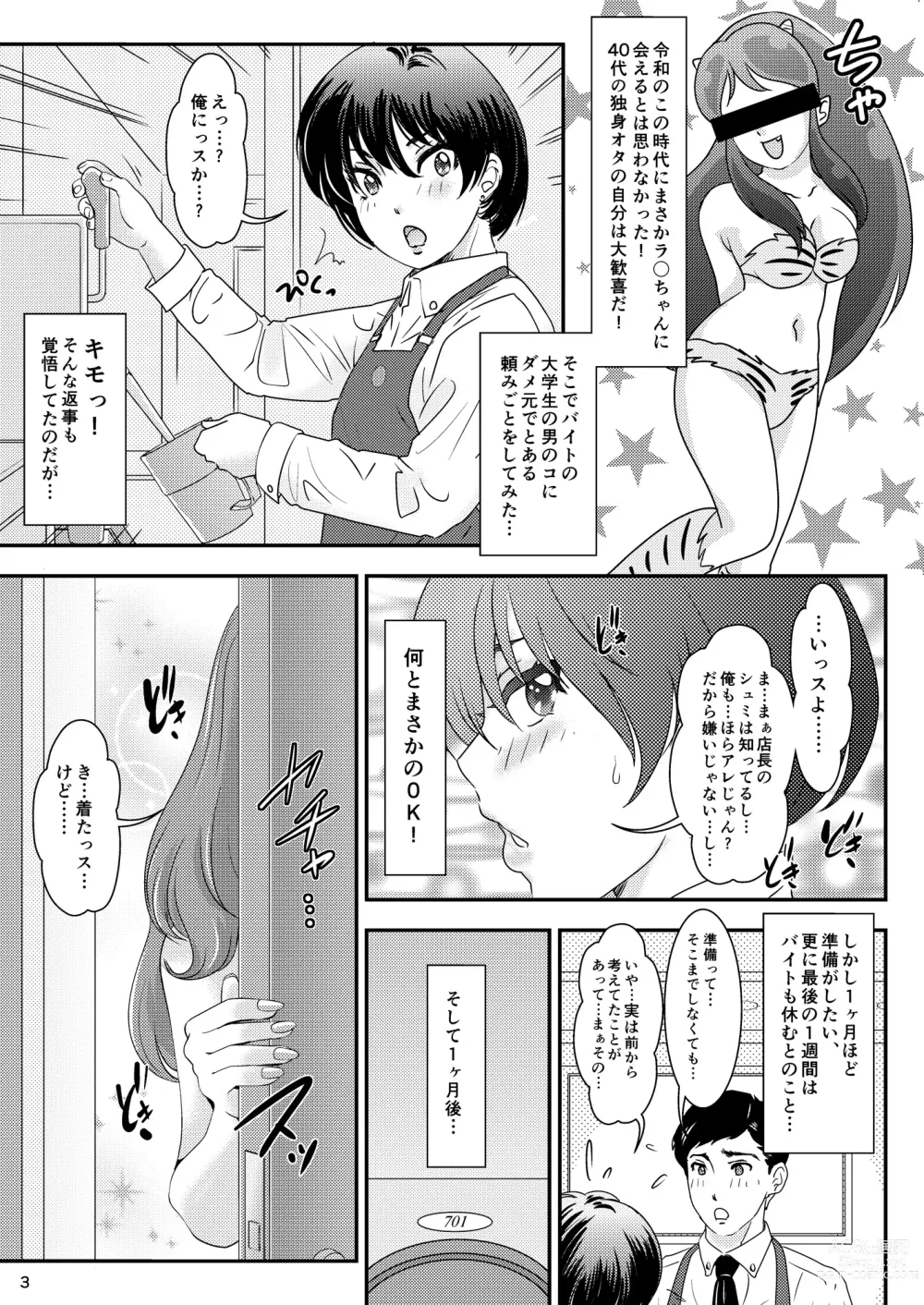 Page 3 of doujinshi BEHAVIOUR+23 ~Daccha~