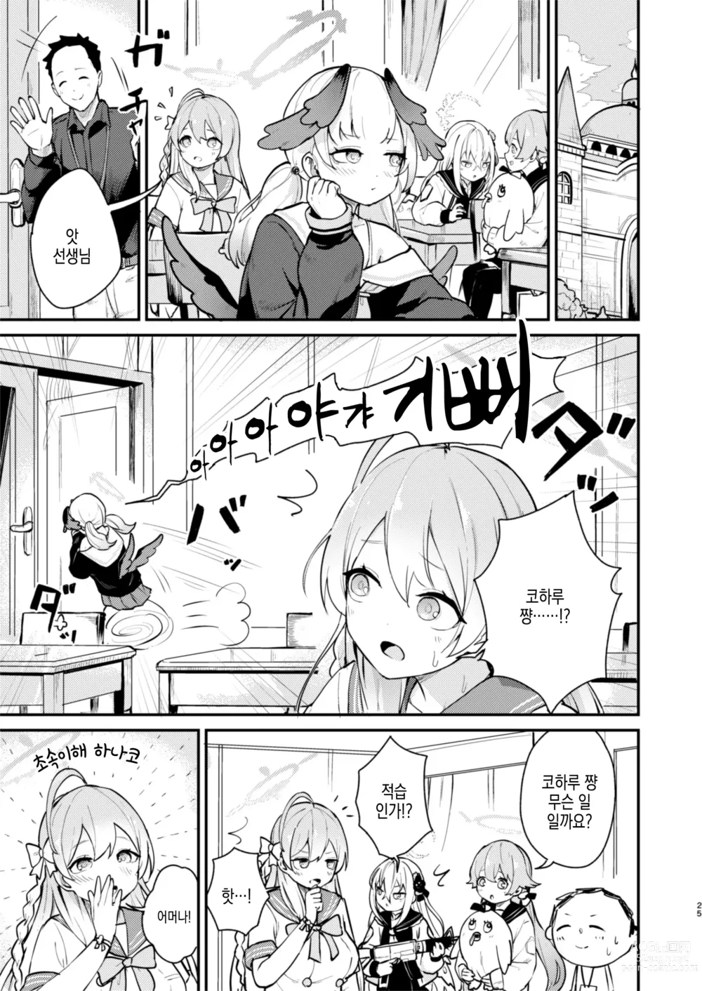 Page 25 of doujinshi 코하루는, 오늘 맺어진다.