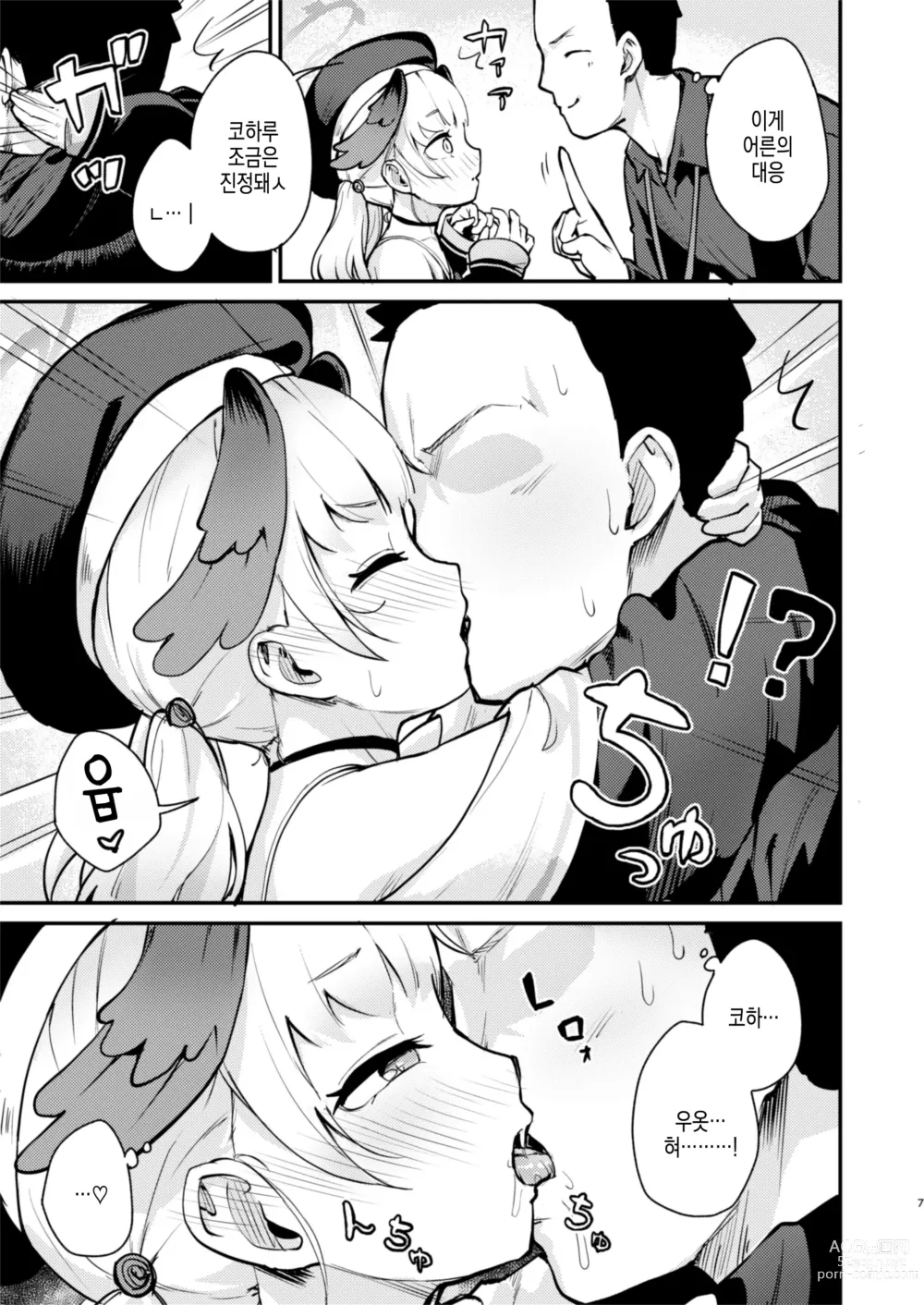 Page 7 of doujinshi 코하루는, 오늘 맺어진다.