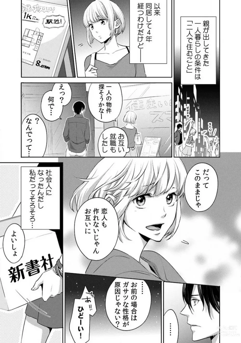 Page 6 of manga Kyou kara Omae wa Ore no Yome Shoya de Mita Osananajimi no Kemono Kao 1-9