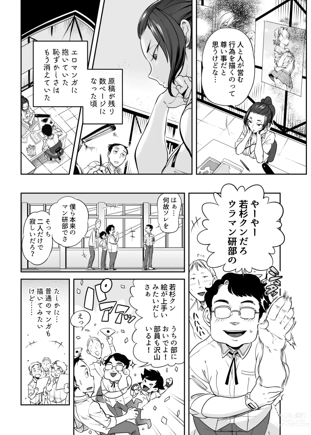 Page 17 of doujinshi URAMAN: Eromanga-bu e Youkoso