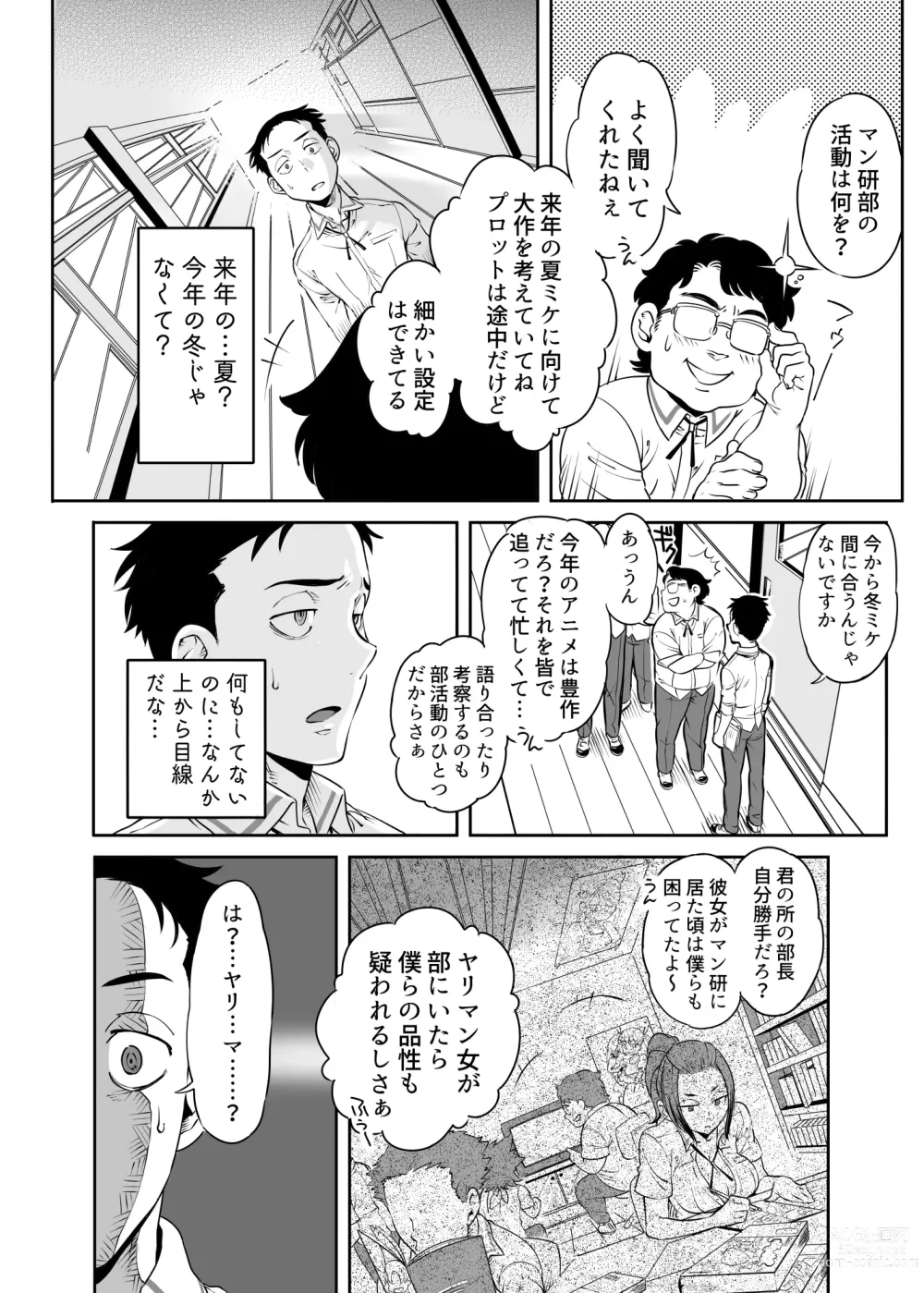 Page 18 of doujinshi URAMAN: Eromanga-bu e Youkoso