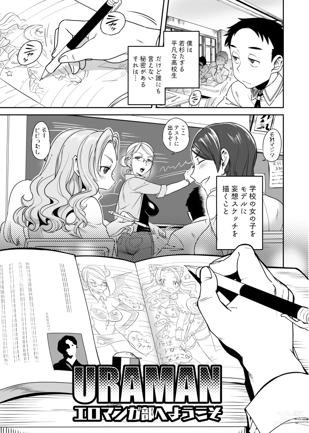 Page 3 of doujinshi URAMAN: Eromanga-bu e Youkoso