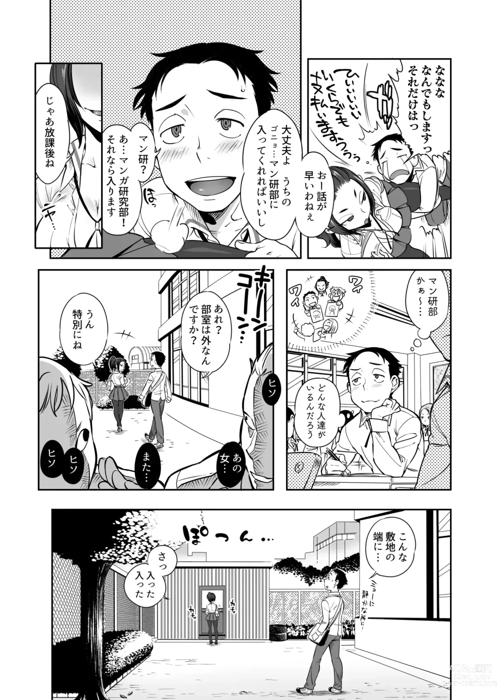 Page 7 of doujinshi URAMAN: Eromanga-bu e Youkoso