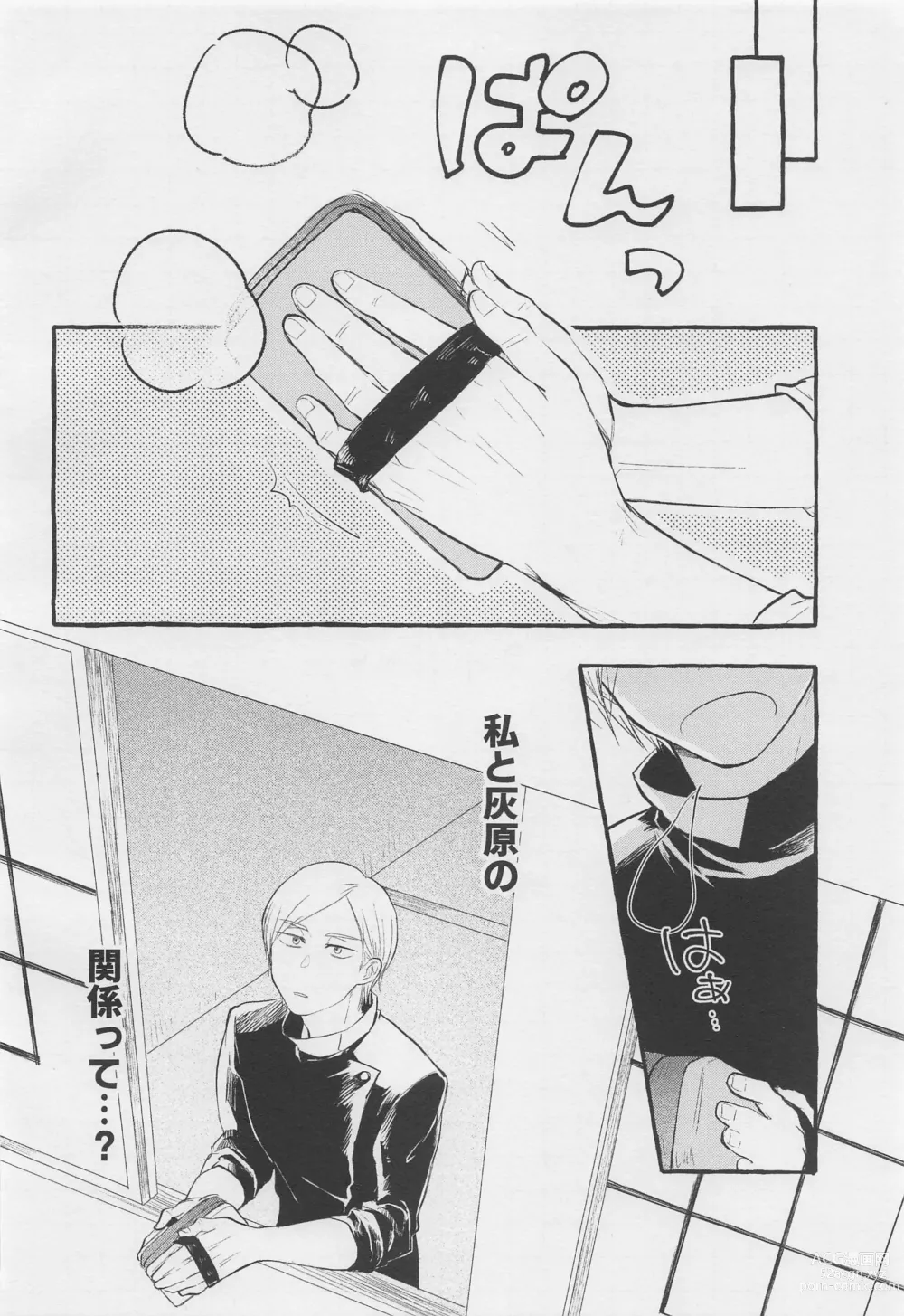 Page 11 of doujinshi Bokura no Seishun