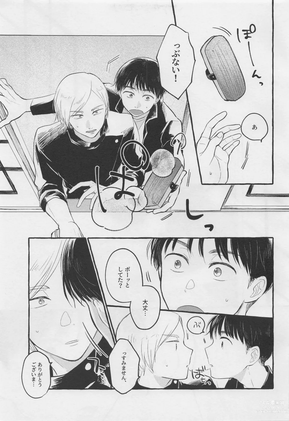 Page 14 of doujinshi Bokura no Seishun