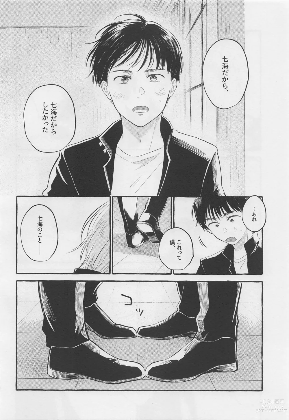 Page 17 of doujinshi Bokura no Seishun