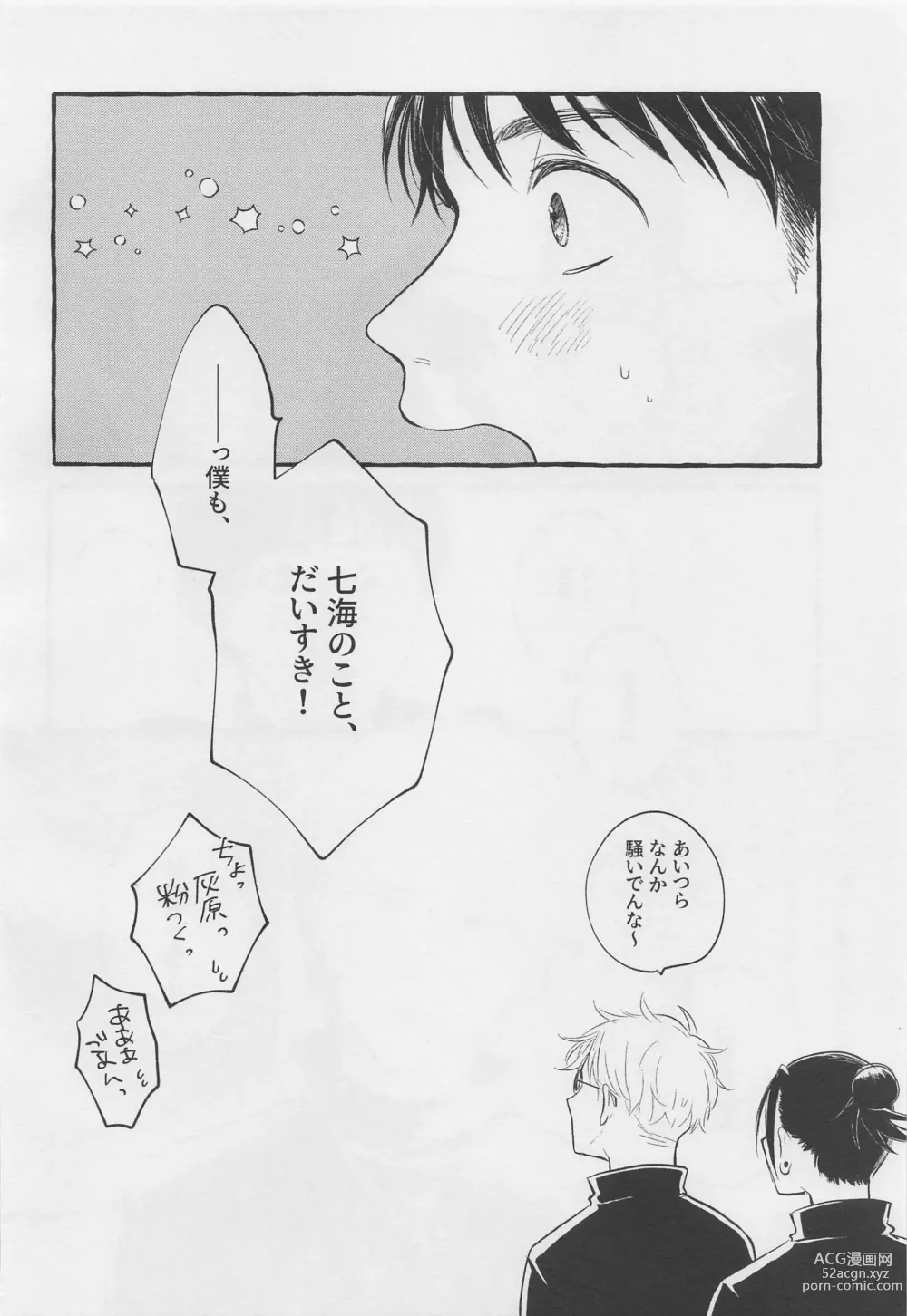 Page 19 of doujinshi Bokura no Seishun