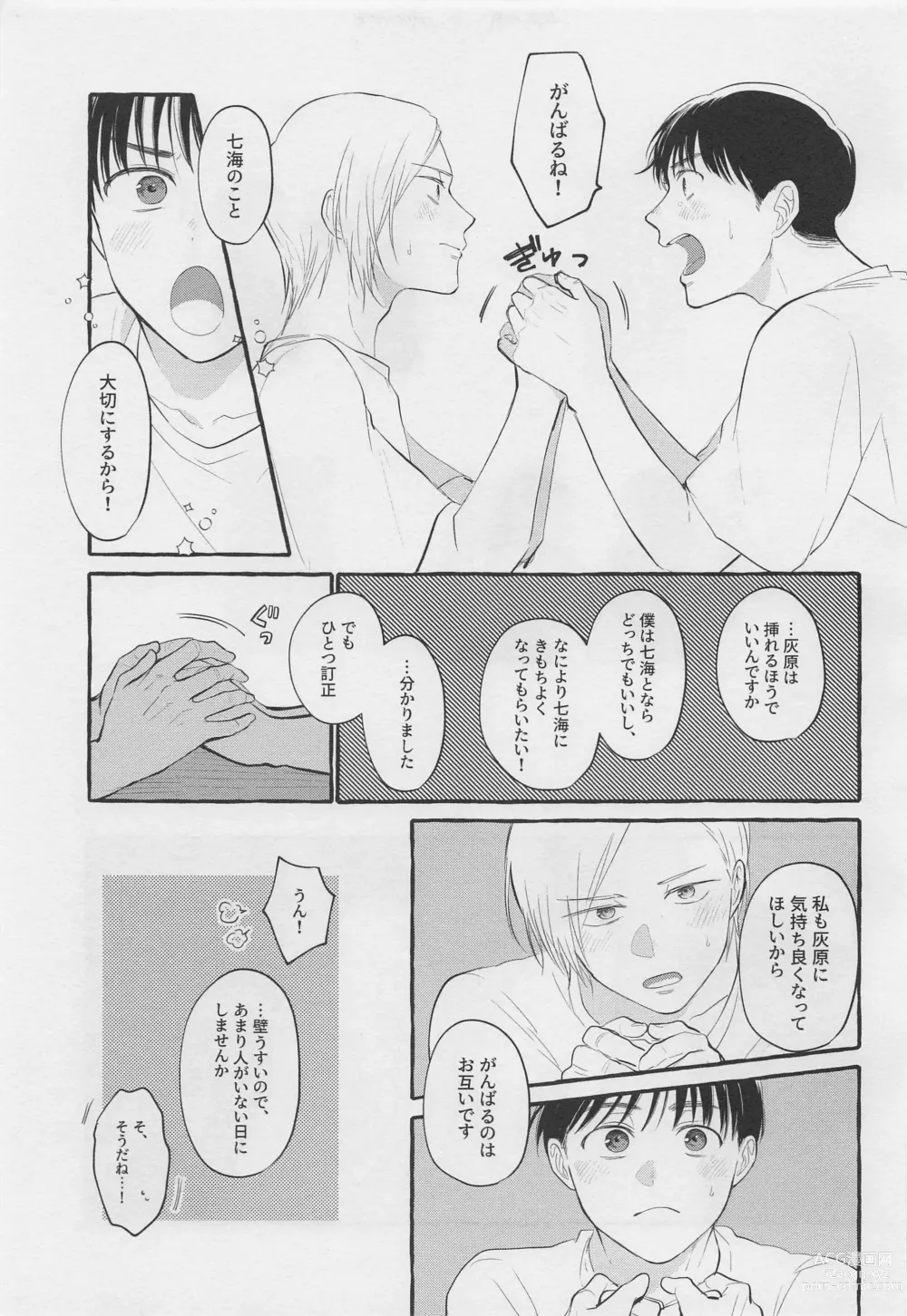 Page 26 of doujinshi Bokura no Seishun