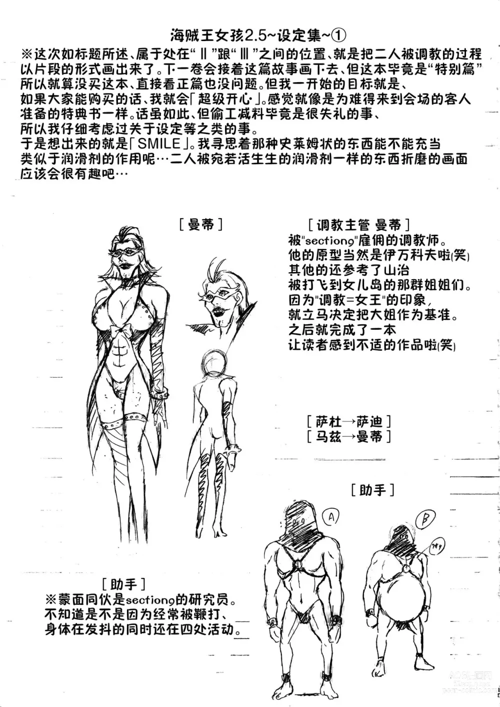 Page 14 of doujinshi Piece of Girls 2.5