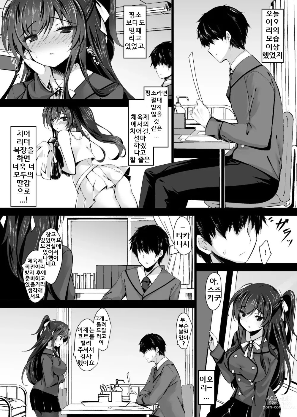 Page 19 of doujinshi Saimin Kanojo 5｜최면 그녀 5