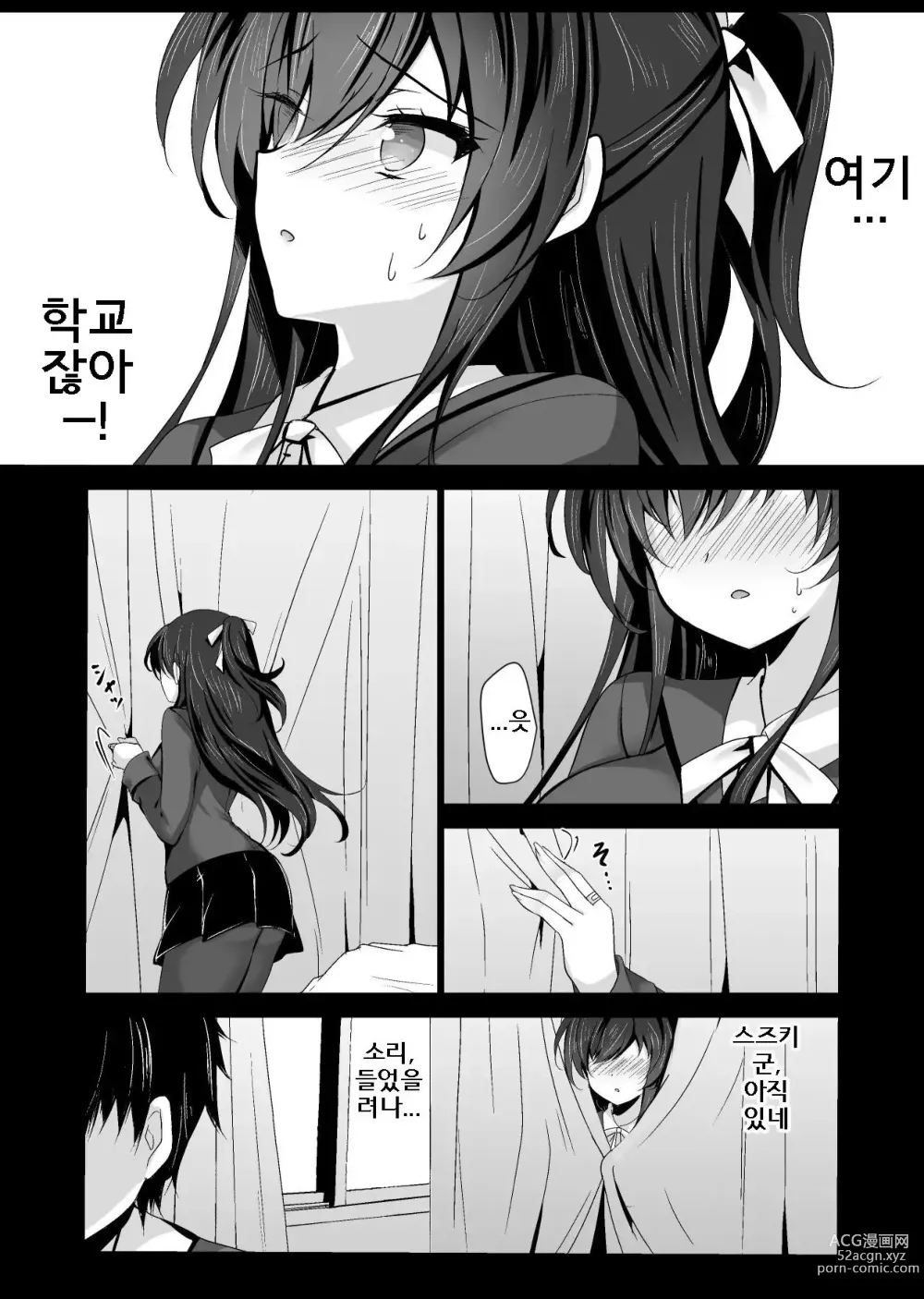 Page 55 of doujinshi Saimin Kanojo 5｜최면 그녀 5