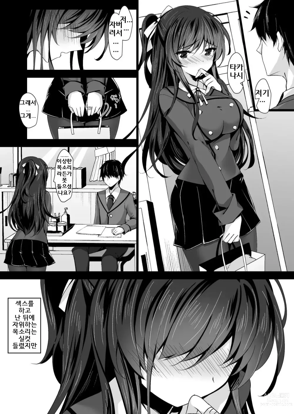 Page 56 of doujinshi Saimin Kanojo 5｜최면 그녀 5