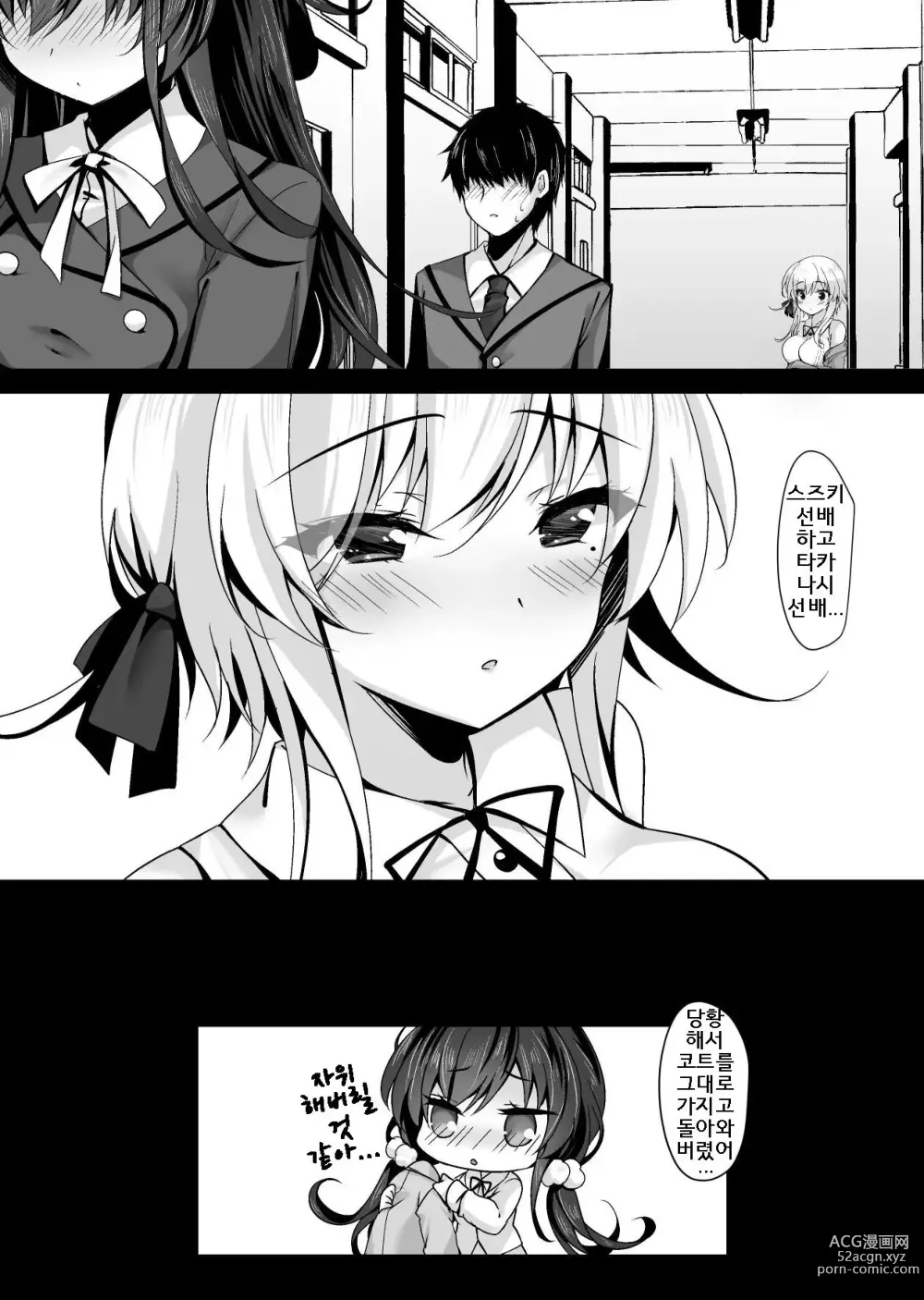 Page 61 of doujinshi Saimin Kanojo 5｜최면 그녀 5