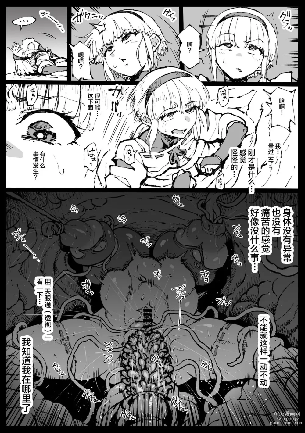 Page 2 of doujinshi Zecchou suru to Kioku ga Kierushi Kankaku Shadandashi