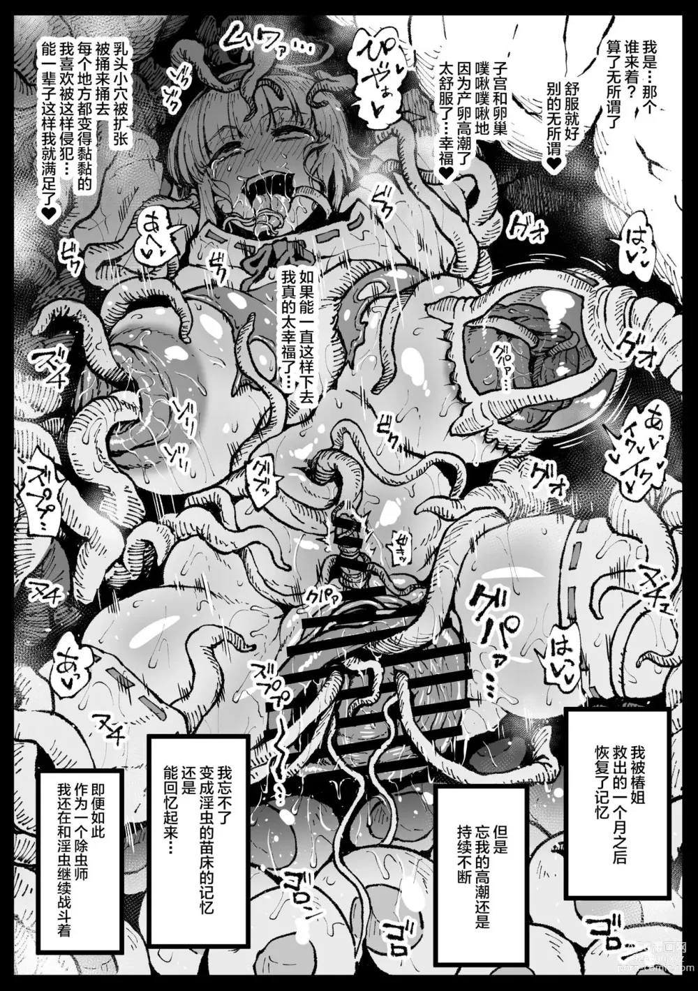 Page 12 of doujinshi Zecchou suru to Kioku ga Kierushi Kankaku Shadandashi