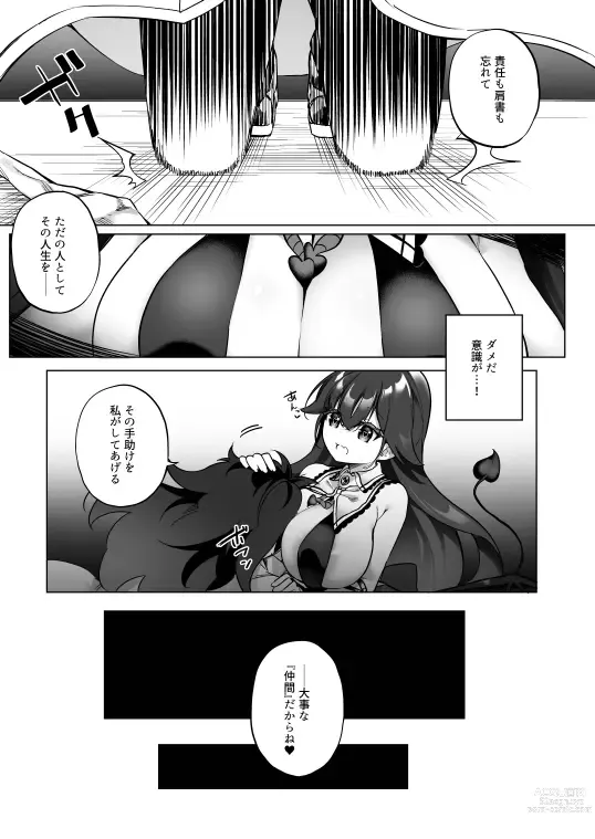 Page 6 of doujinshi Yuusha Party no Kenja ga TS shite Shiawase ni Naru Hanashi