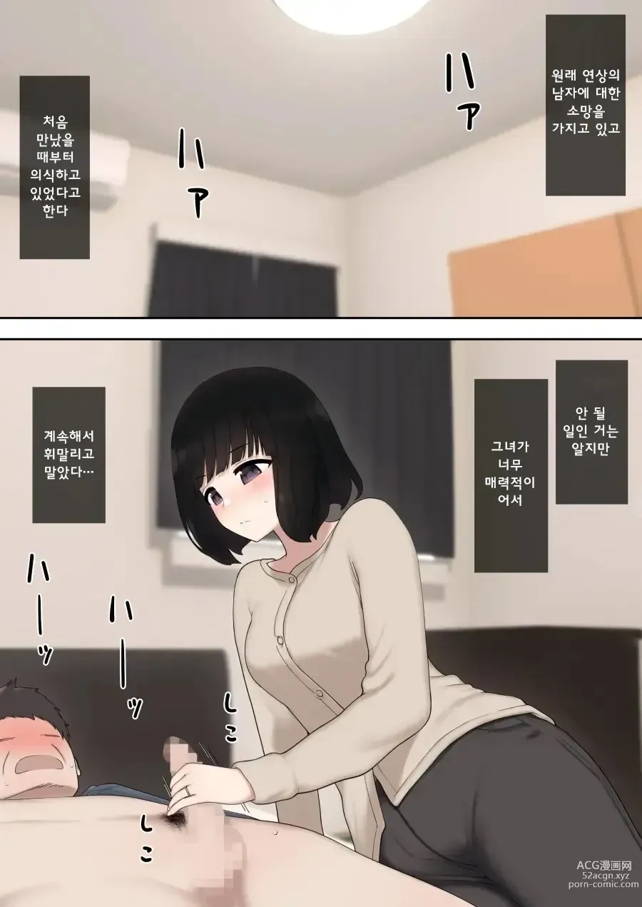 Page 11 of doujinshi 못된 며느리