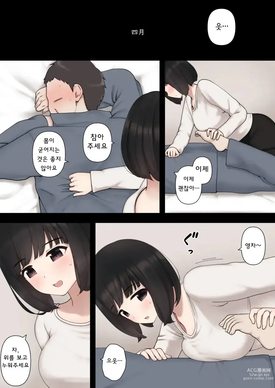 Page 6 of doujinshi 못된 며느리