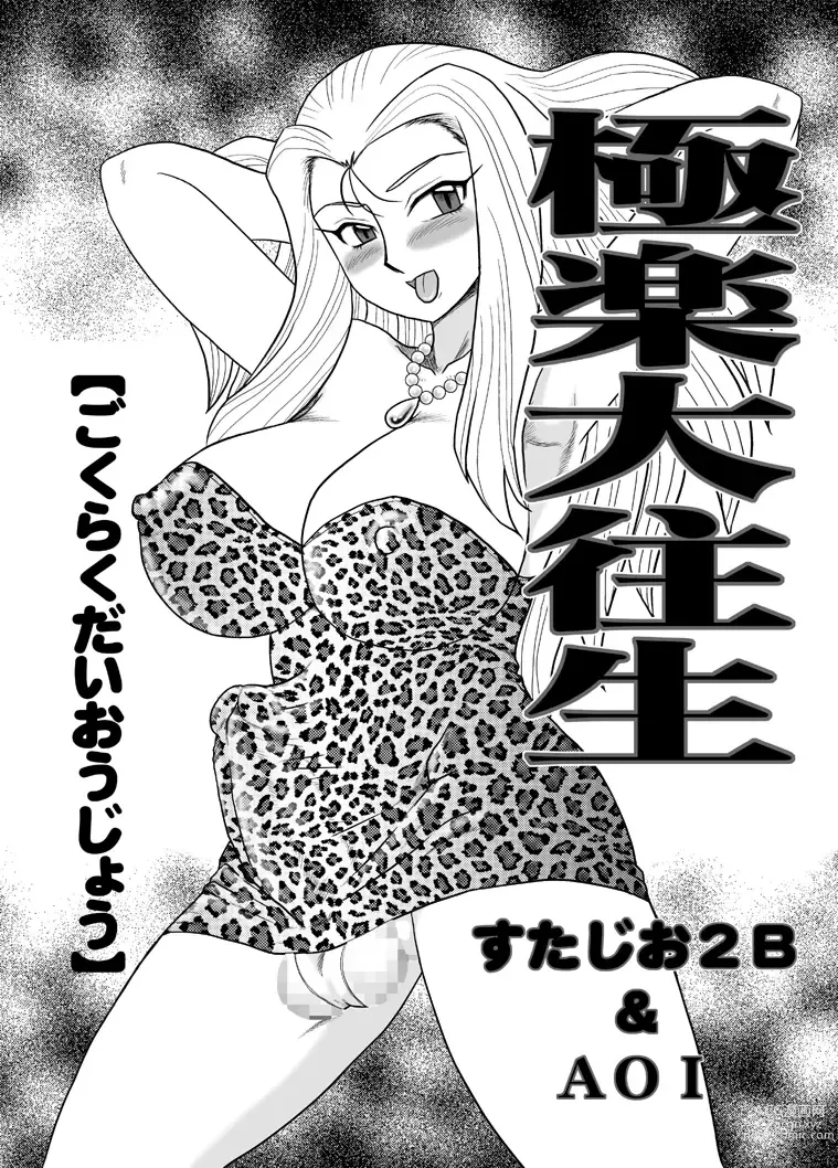 Page 4 of doujinshi Gokuraku Daioujou