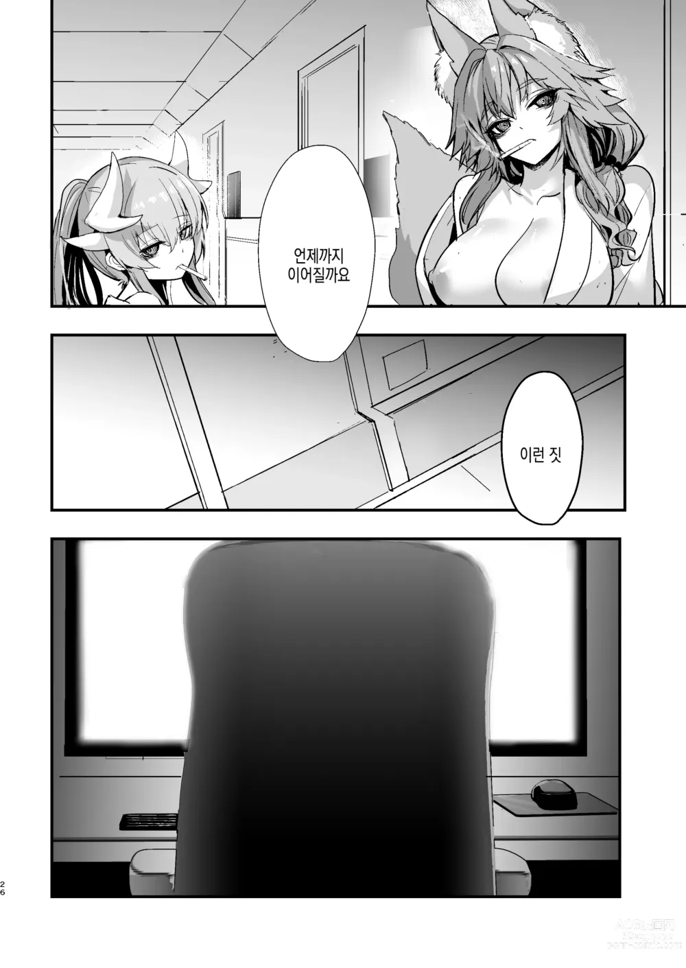 Page 26 of doujinshi 죽은눈 소프 아가씨 타마모 씨