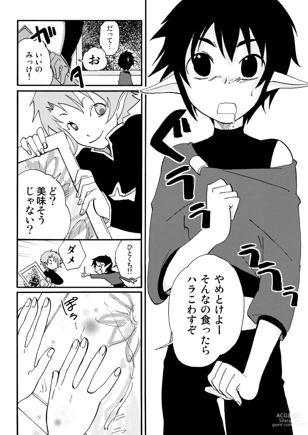 Page 4 of doujinshi E no Naka no Kimi