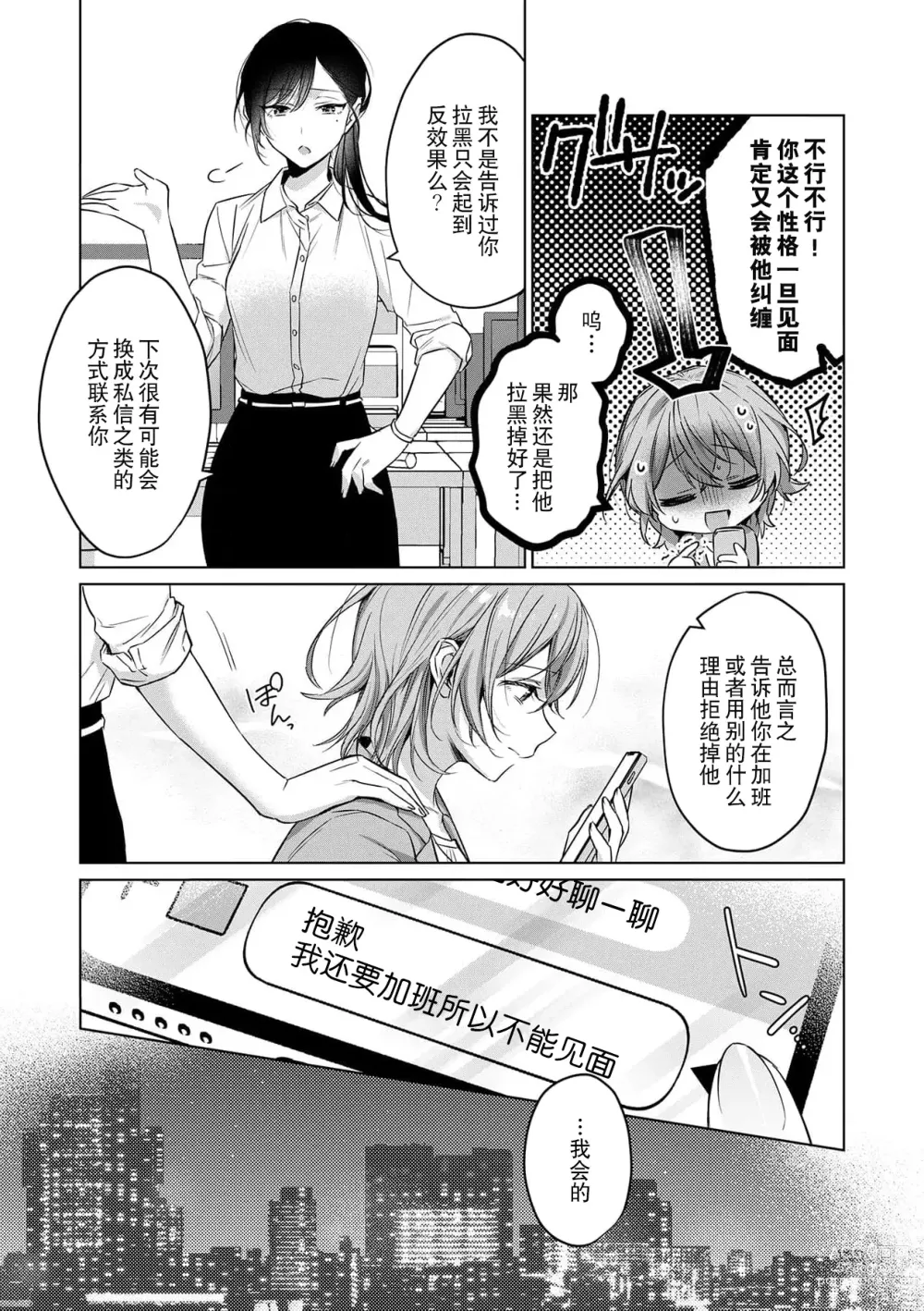 Page 11 of manga 前黑帮大哥之花店店长爱上我 ～打烊后在店里甜蜜涩涩～ 1-4