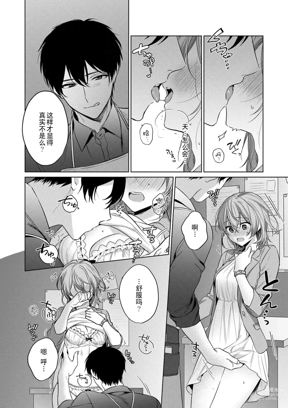 Page 21 of manga 前黑帮大哥之花店店长爱上我 ～打烊后在店里甜蜜涩涩～ 1-4