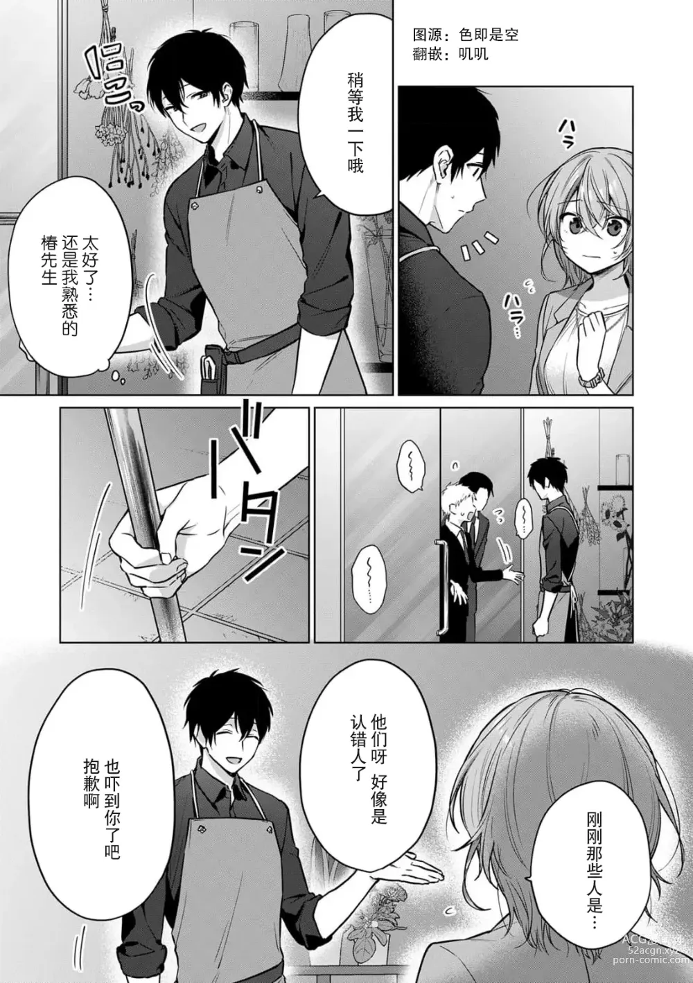 Page 31 of manga 前黑帮大哥之花店店长爱上我 ～打烊后在店里甜蜜涩涩～ 1-4