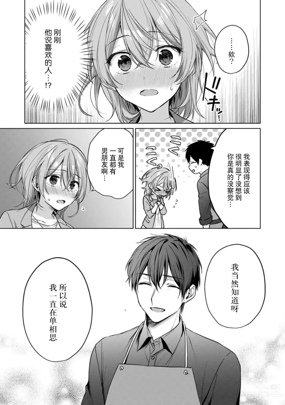 Page 34 of manga 前黑帮大哥之花店店长爱上我 ～打烊后在店里甜蜜涩涩～ 1-4