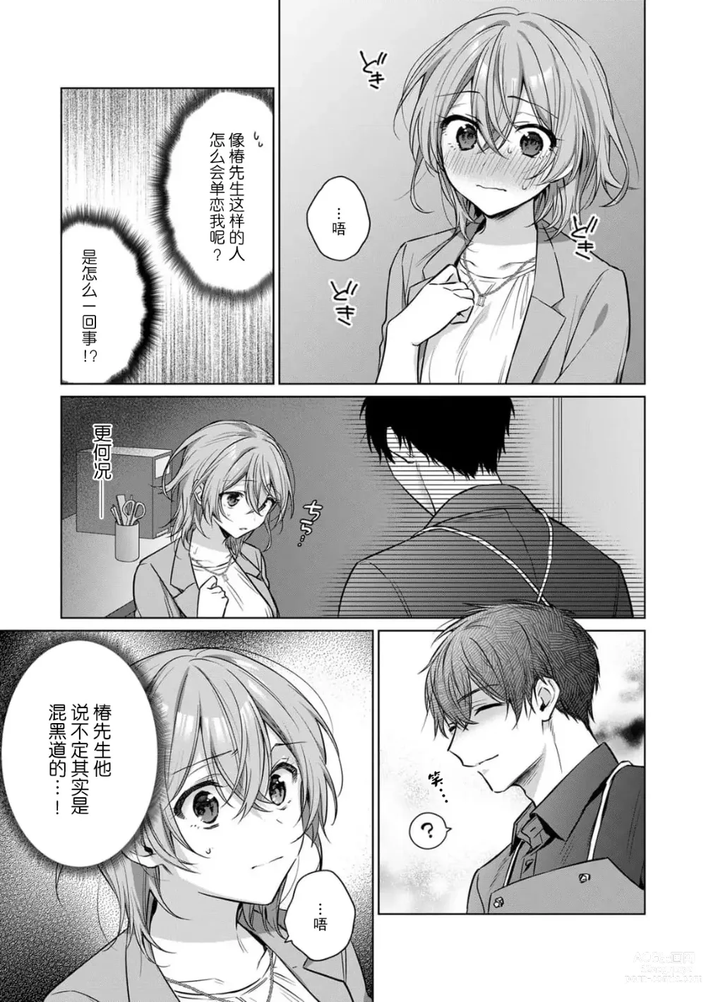 Page 35 of manga 前黑帮大哥之花店店长爱上我 ～打烊后在店里甜蜜涩涩～ 1-4