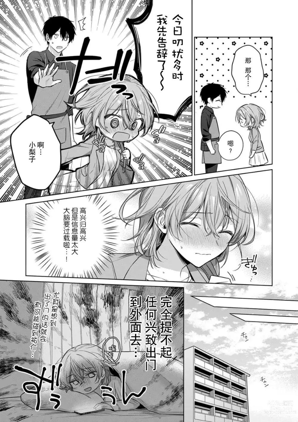 Page 36 of manga 前黑帮大哥之花店店长爱上我 ～打烊后在店里甜蜜涩涩～ 1-4