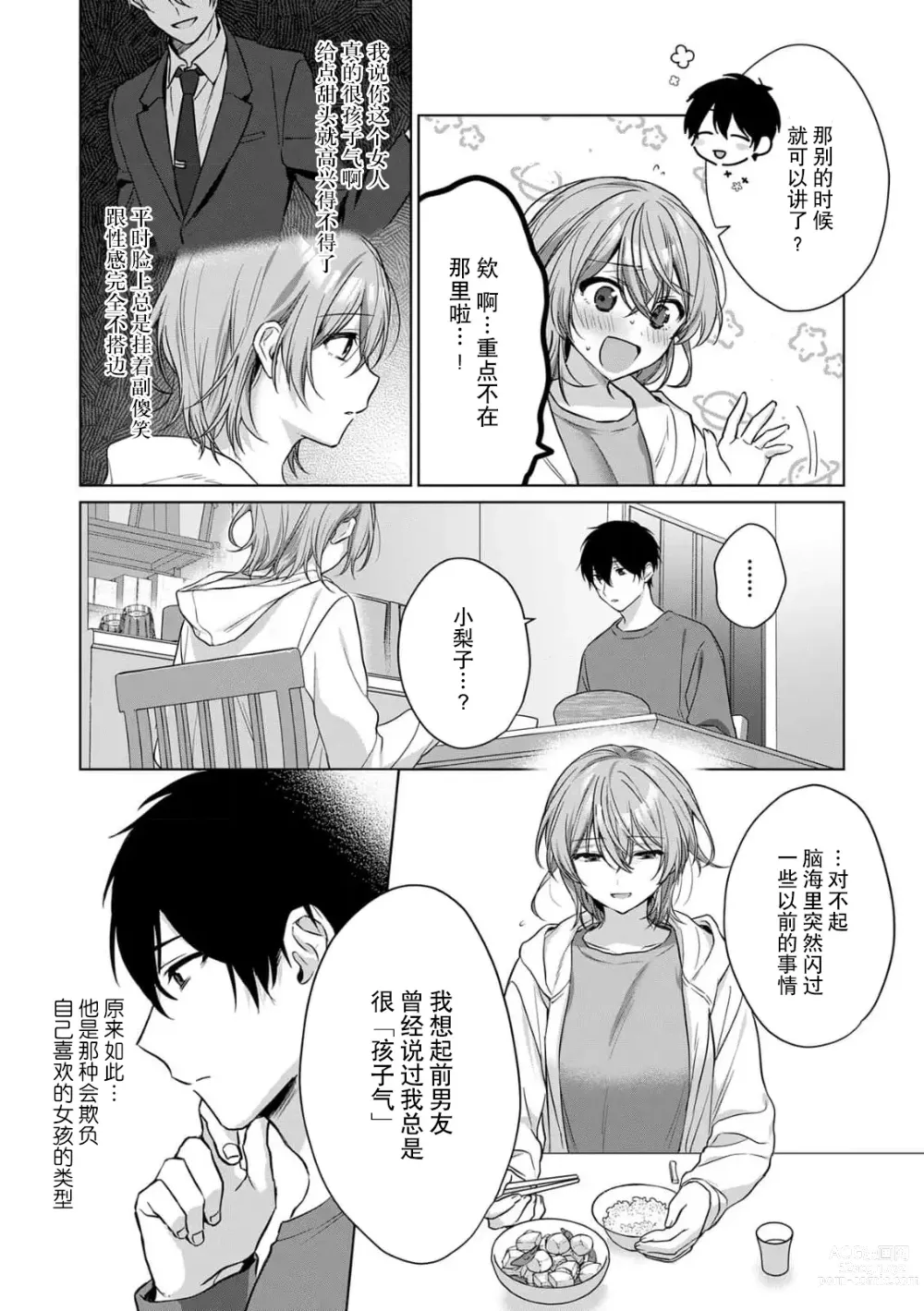 Page 41 of manga 前黑帮大哥之花店店长爱上我 ～打烊后在店里甜蜜涩涩～ 1-4