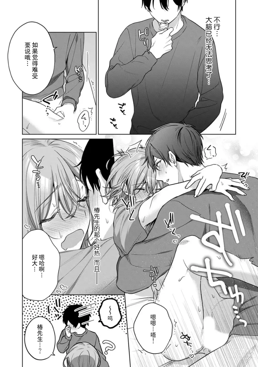 Page 50 of manga 前黑帮大哥之花店店长爱上我 ～打烊后在店里甜蜜涩涩～ 1-4