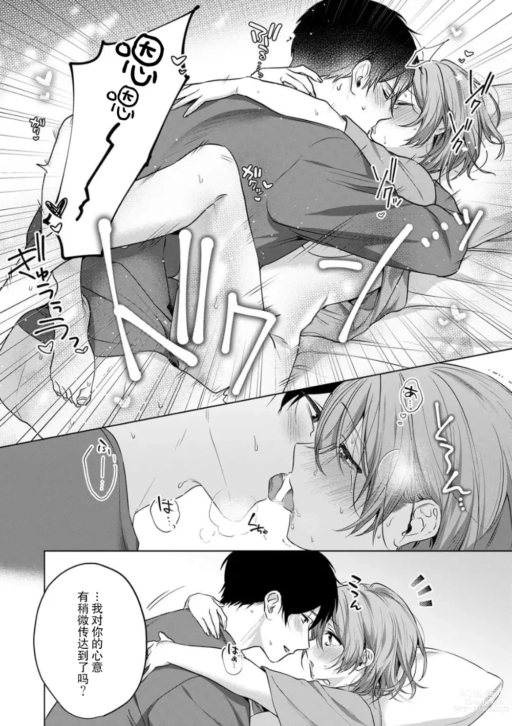 Page 53 of manga 前黑帮大哥之花店店长爱上我 ～打烊后在店里甜蜜涩涩～ 1-4