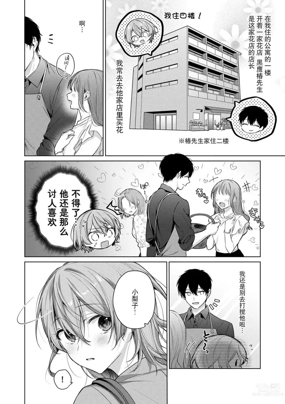 Page 7 of manga 前黑帮大哥之花店店长爱上我 ～打烊后在店里甜蜜涩涩～ 1-4