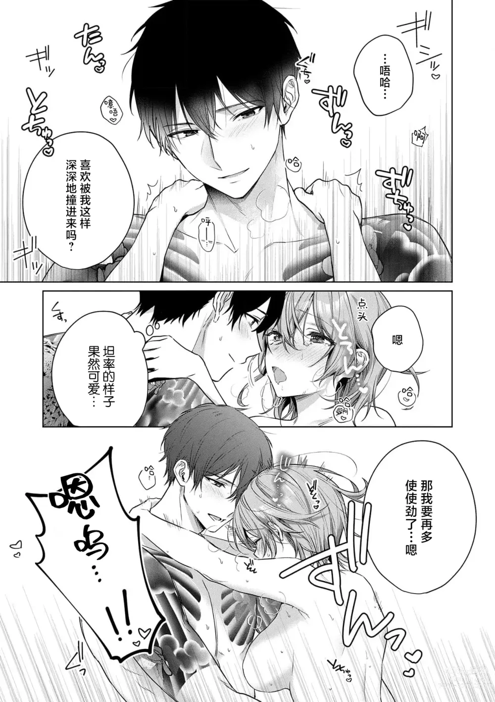 Page 73 of manga 前黑帮大哥之花店店长爱上我 ～打烊后在店里甜蜜涩涩～ 1-4