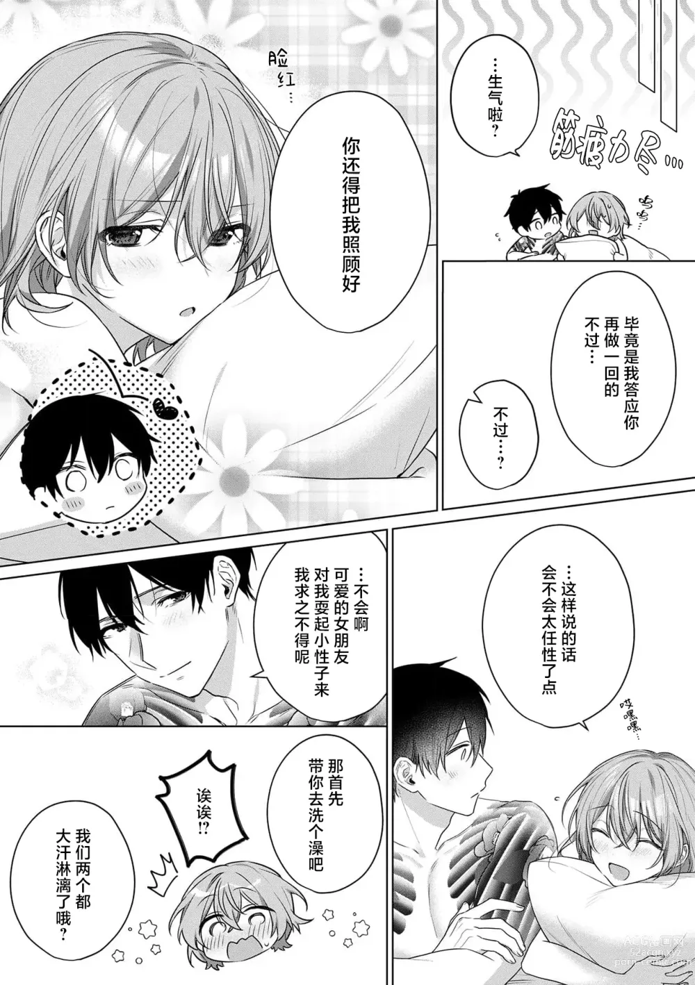 Page 75 of manga 前黑帮大哥之花店店长爱上我 ～打烊后在店里甜蜜涩涩～ 1-4