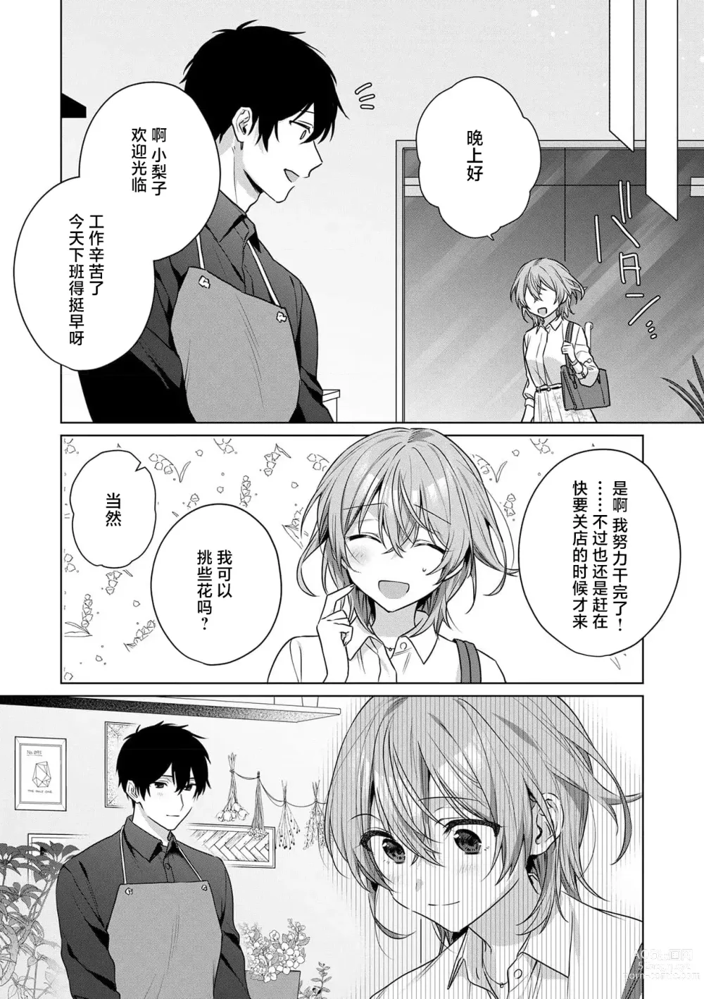 Page 77 of manga 前黑帮大哥之花店店长爱上我 ～打烊后在店里甜蜜涩涩～ 1-4