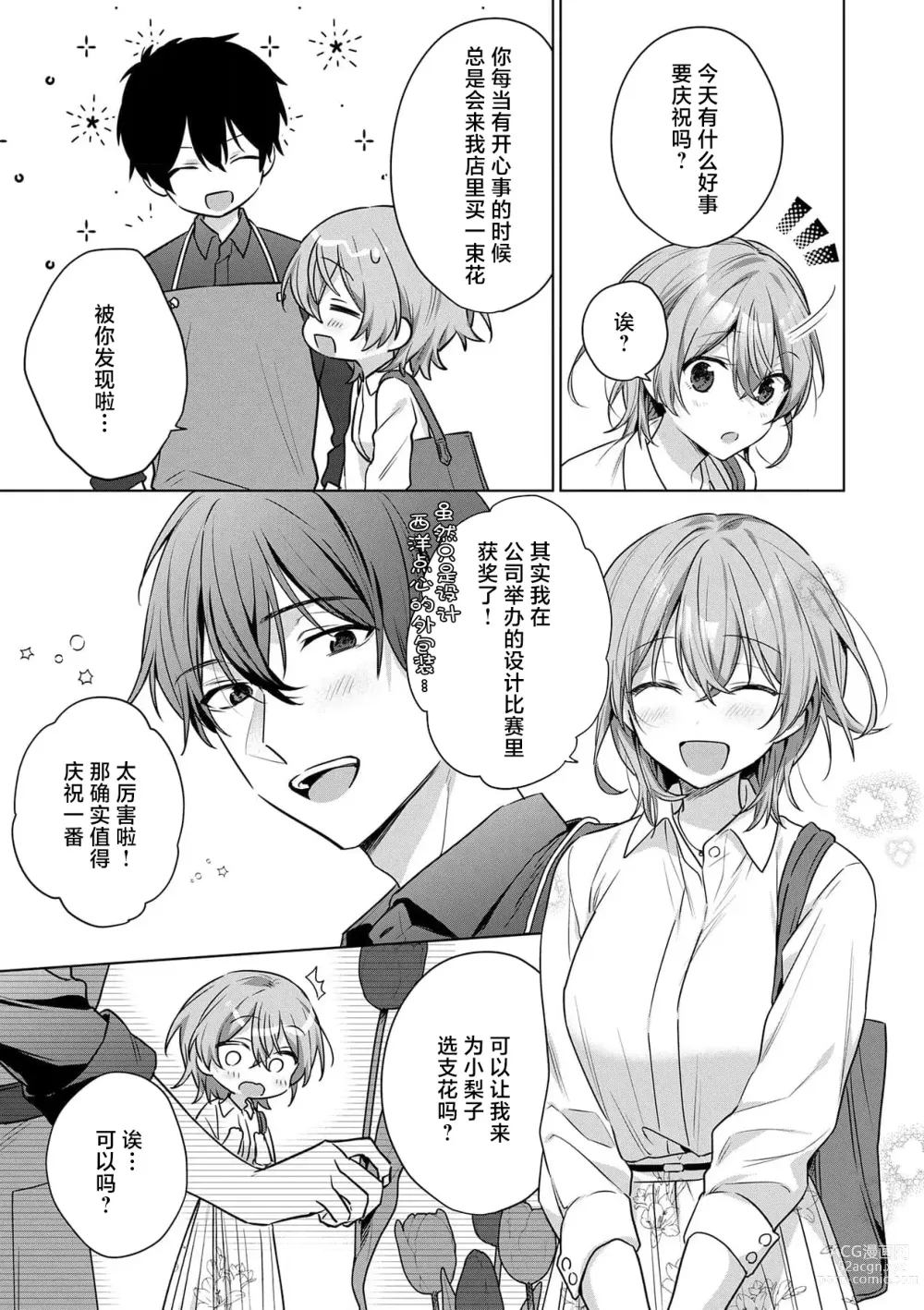 Page 78 of manga 前黑帮大哥之花店店长爱上我 ～打烊后在店里甜蜜涩涩～ 1-4