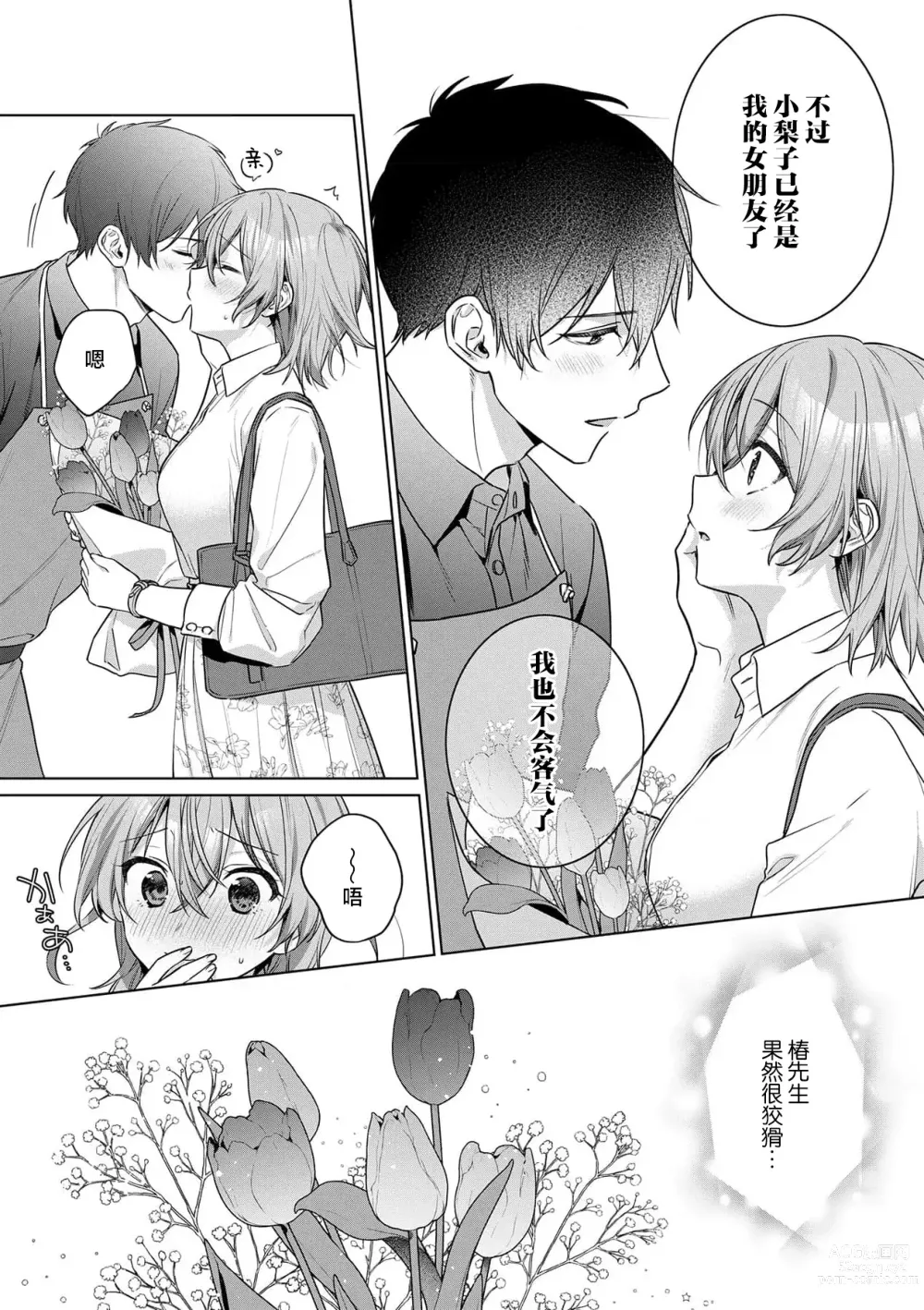 Page 81 of manga 前黑帮大哥之花店店长爱上我 ～打烊后在店里甜蜜涩涩～ 1-4