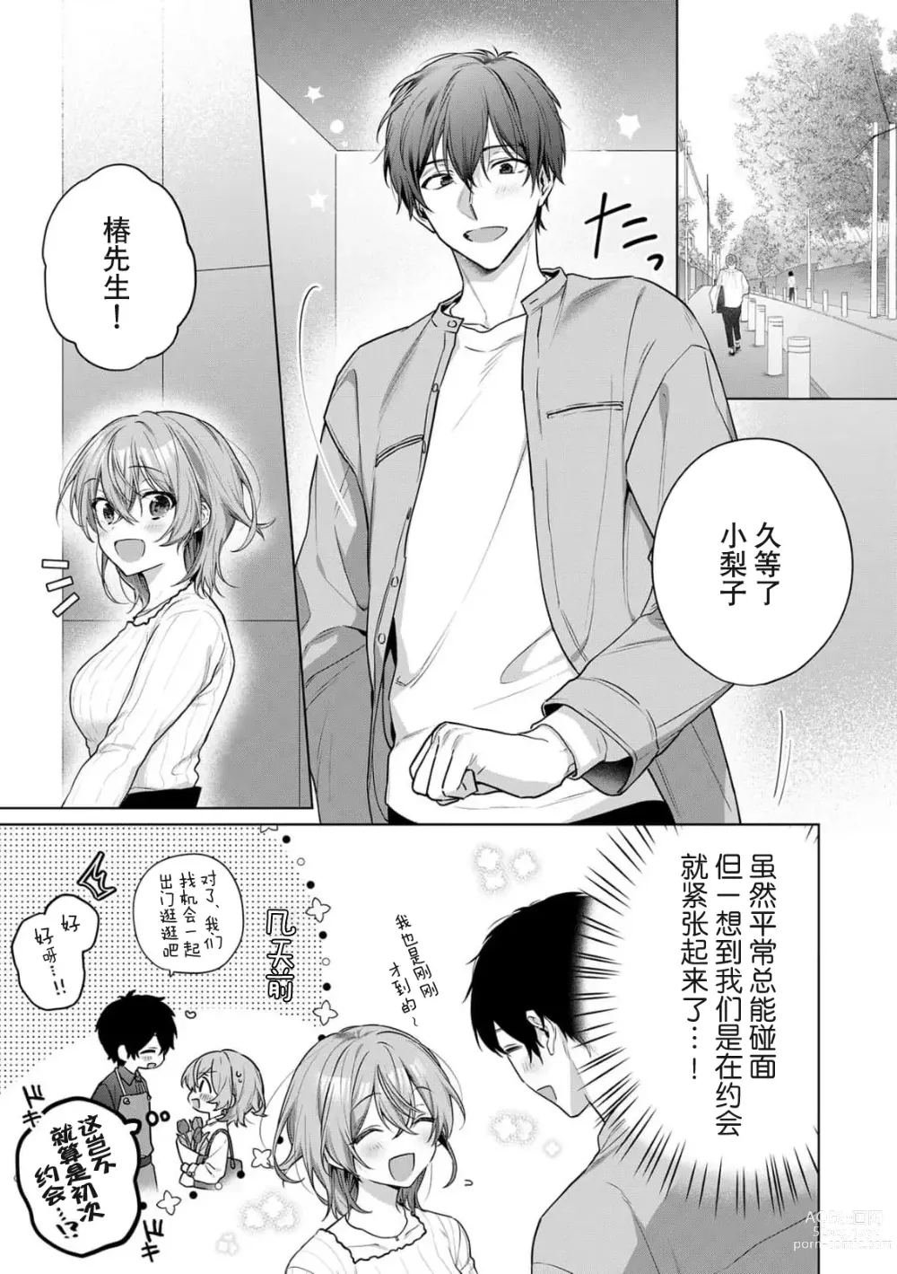 Page 87 of manga 前黑帮大哥之花店店长爱上我 ～打烊后在店里甜蜜涩涩～ 1-4