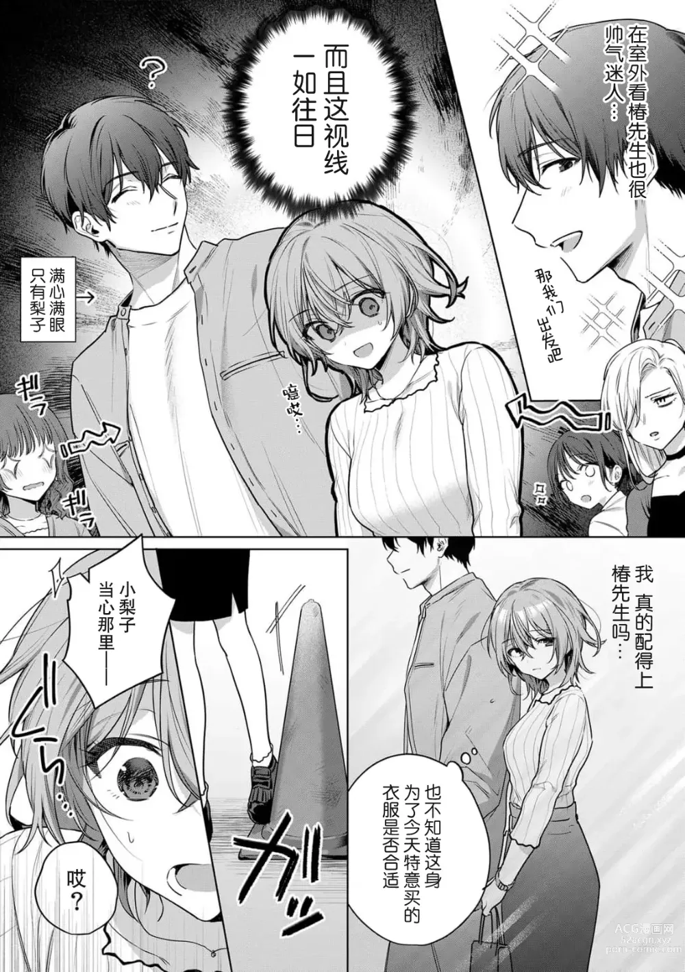 Page 88 of manga 前黑帮大哥之花店店长爱上我 ～打烊后在店里甜蜜涩涩～ 1-4