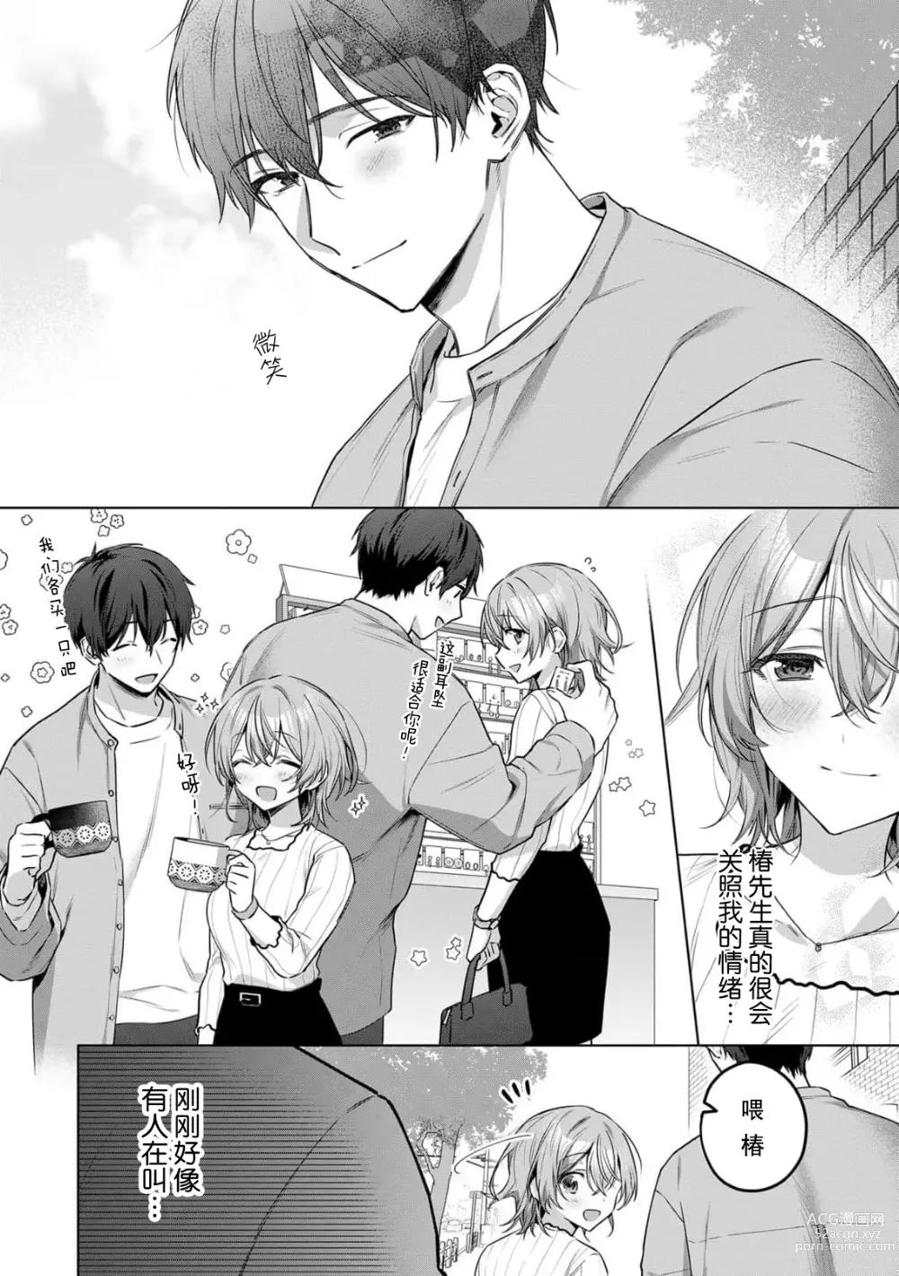 Page 91 of manga 前黑帮大哥之花店店长爱上我 ～打烊后在店里甜蜜涩涩～ 1-4