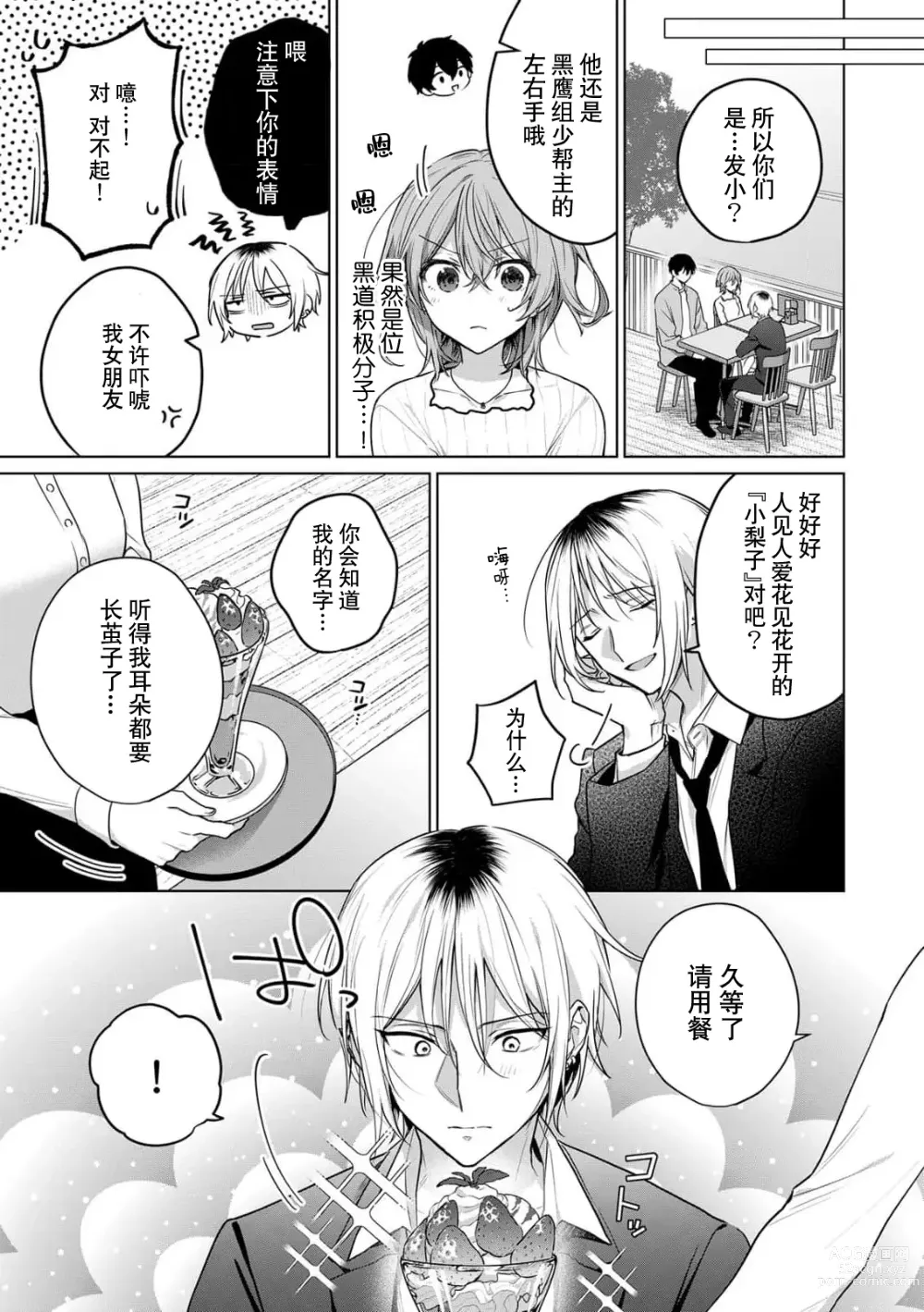 Page 93 of manga 前黑帮大哥之花店店长爱上我 ～打烊后在店里甜蜜涩涩～ 1-4